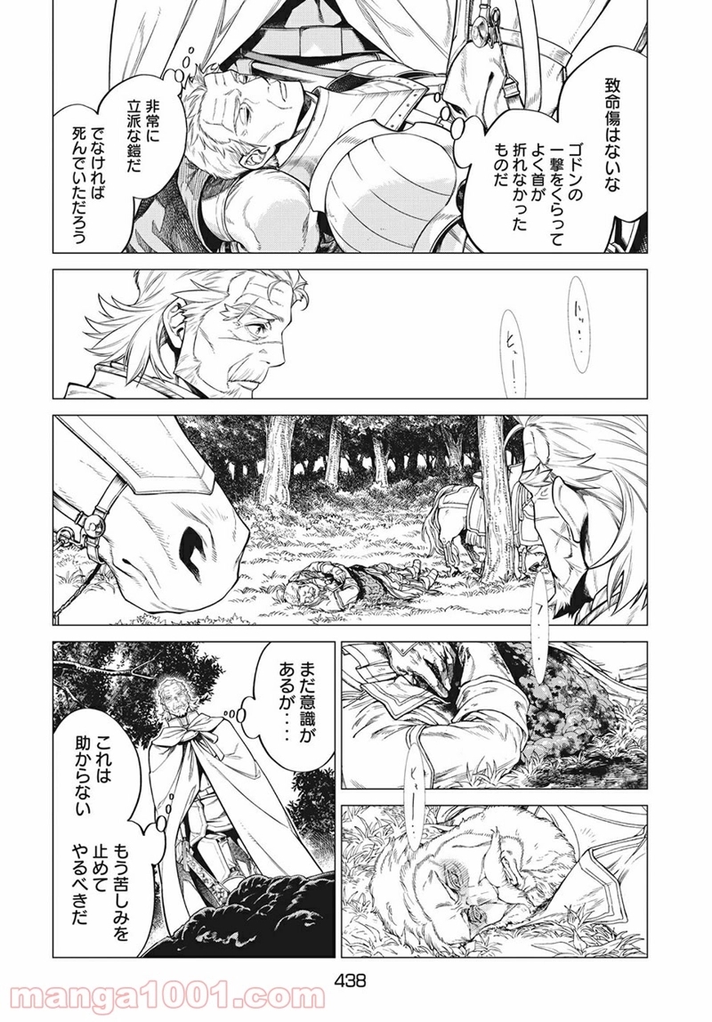 辺境の老騎士 バルド・ローエン 第45話 - Page 14