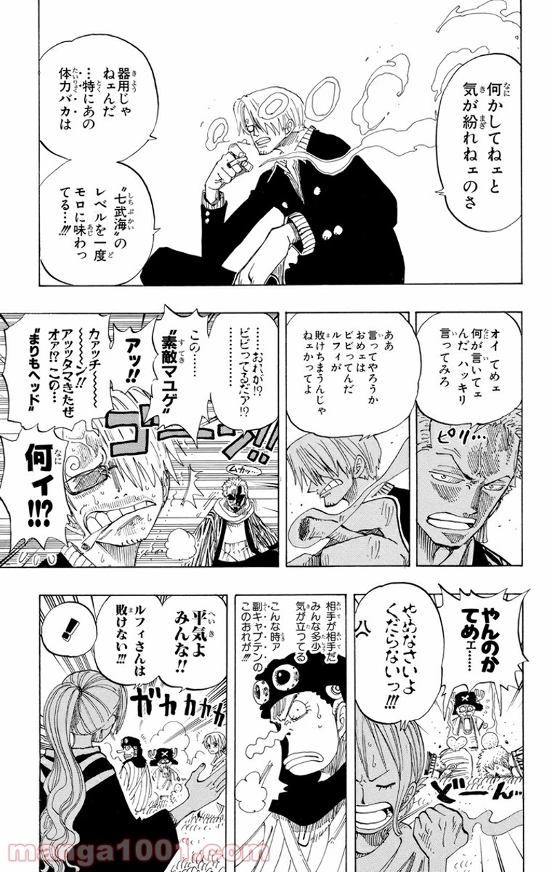 ワンピース 第179話 - Page 3