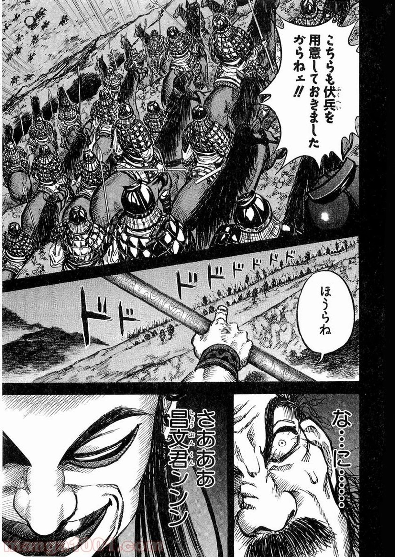 キングダム 第13話 - Page 15