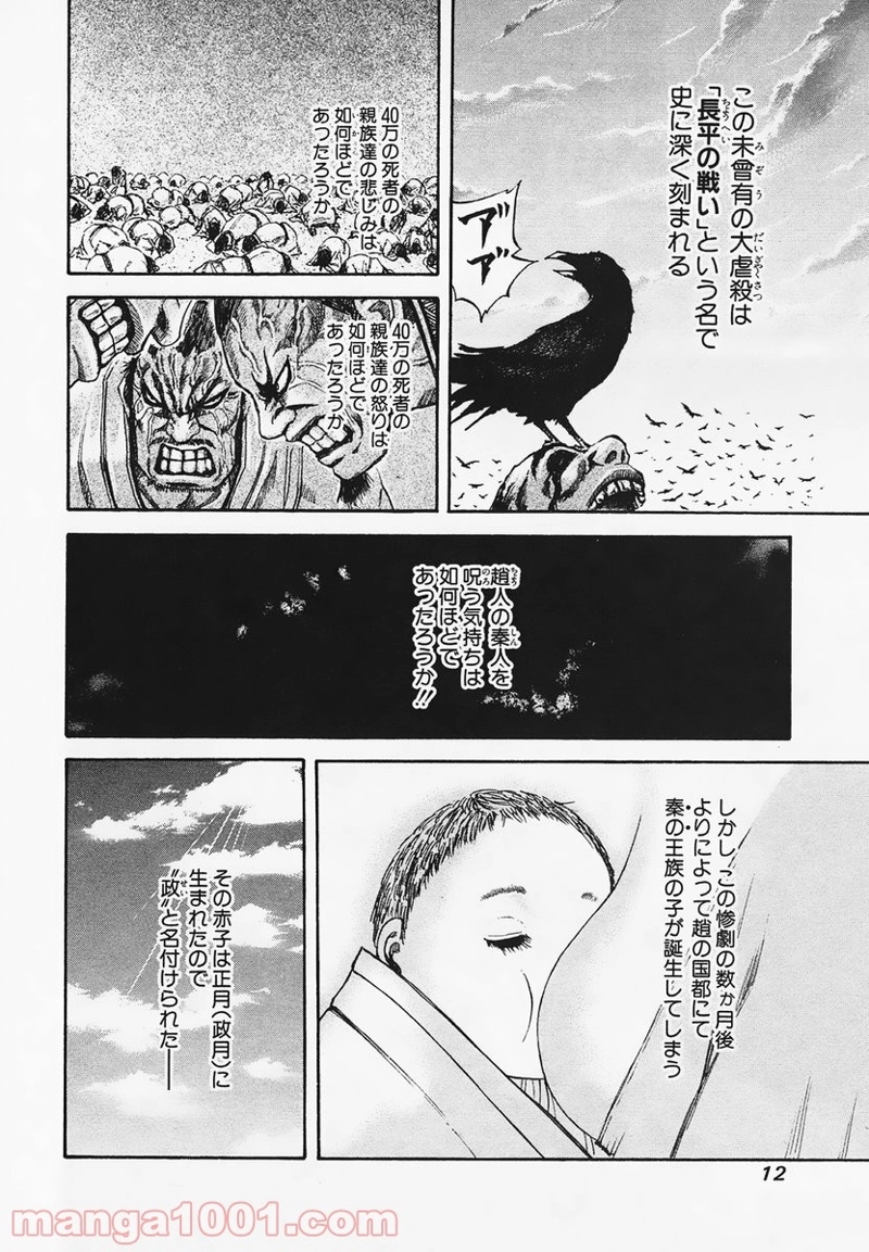 キングダム 第75話 - Page 11
