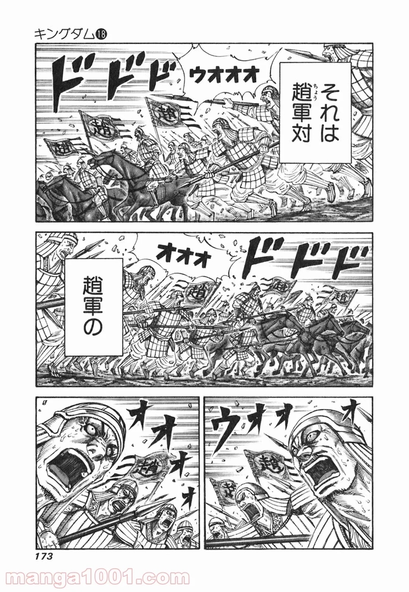 キングダム 第194話 - Page 3