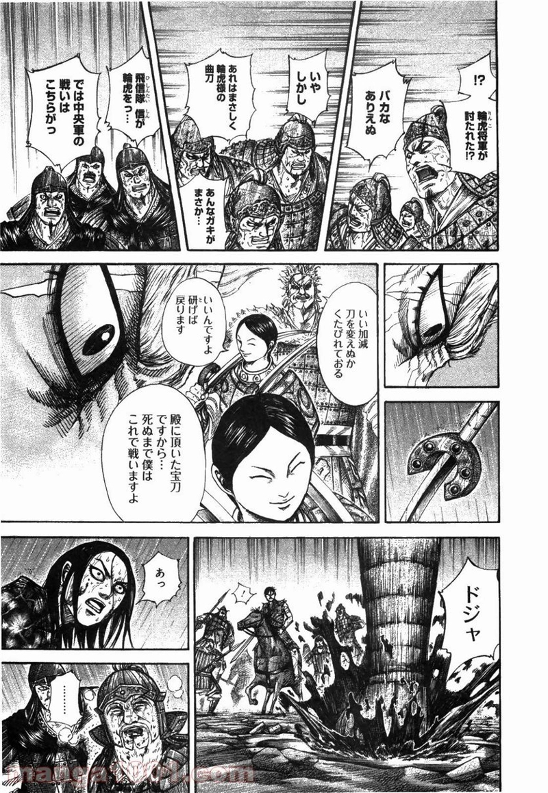 キングダム 第237話 - Page 4