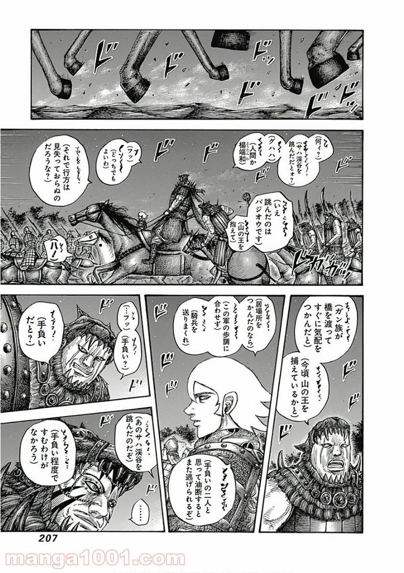 キングダム 第569話 - Page 9