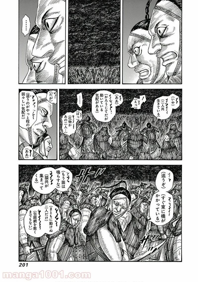 キングダム 第569話 - Page 3
