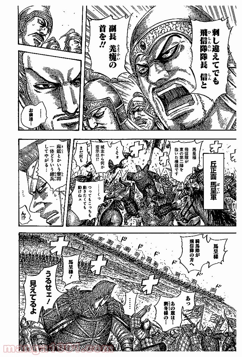 キングダム 第530話 - Page 6