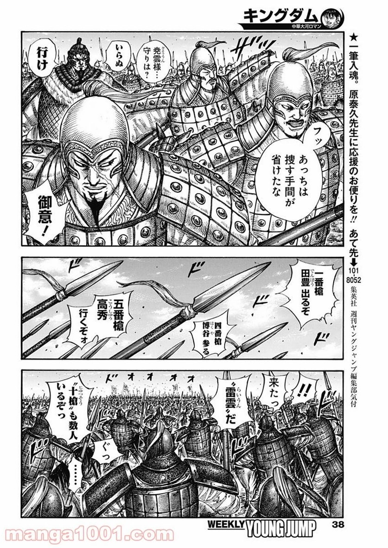 キングダム 第604話 - Page 8