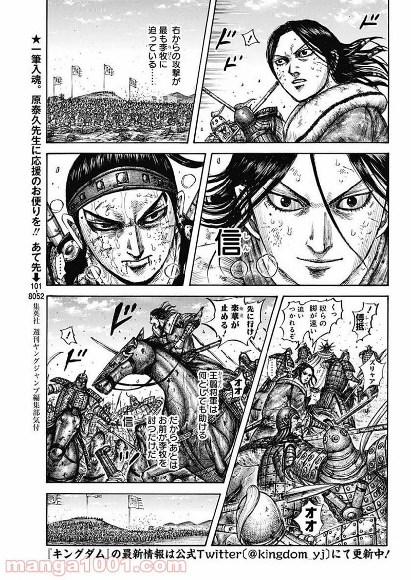 キングダム 第620話 - Page 3