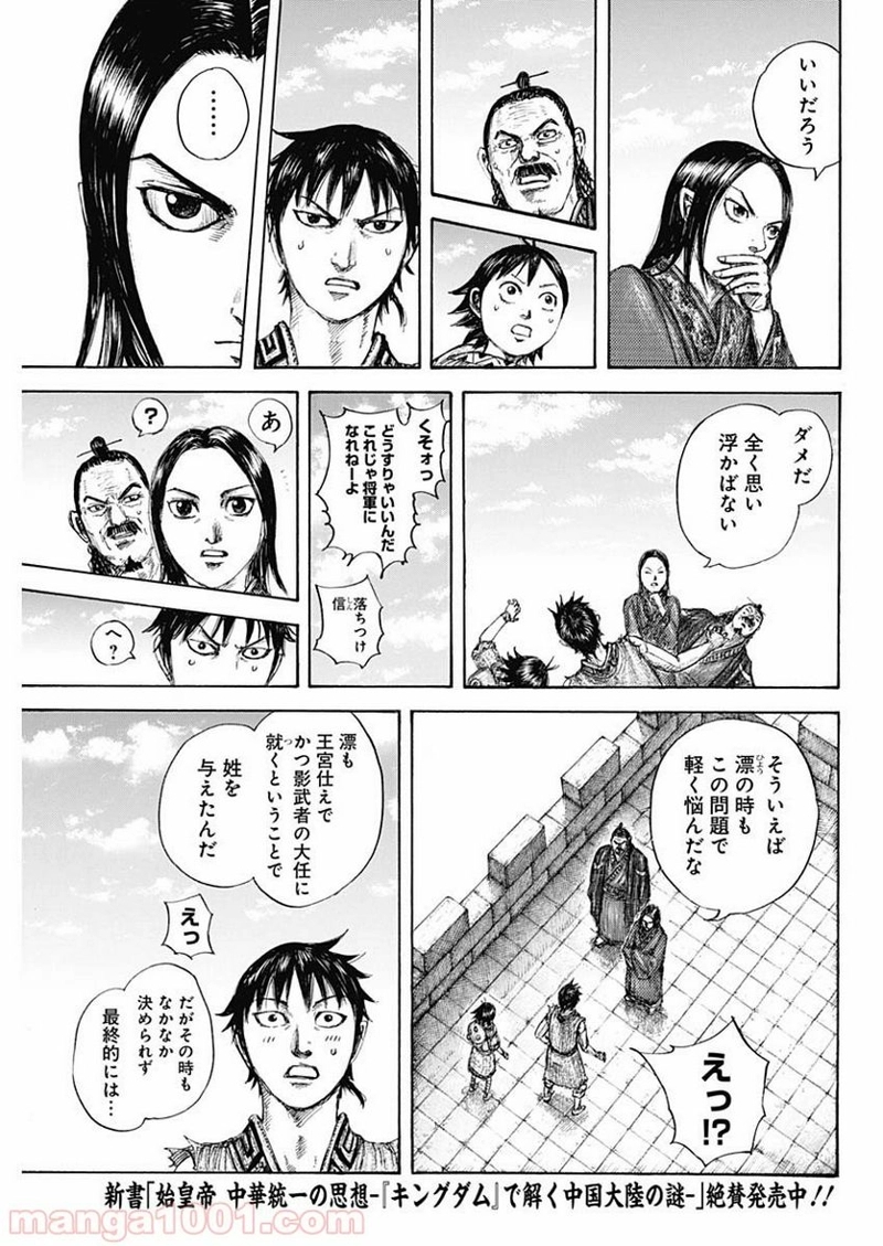 キングダム 第641話 - Page 17