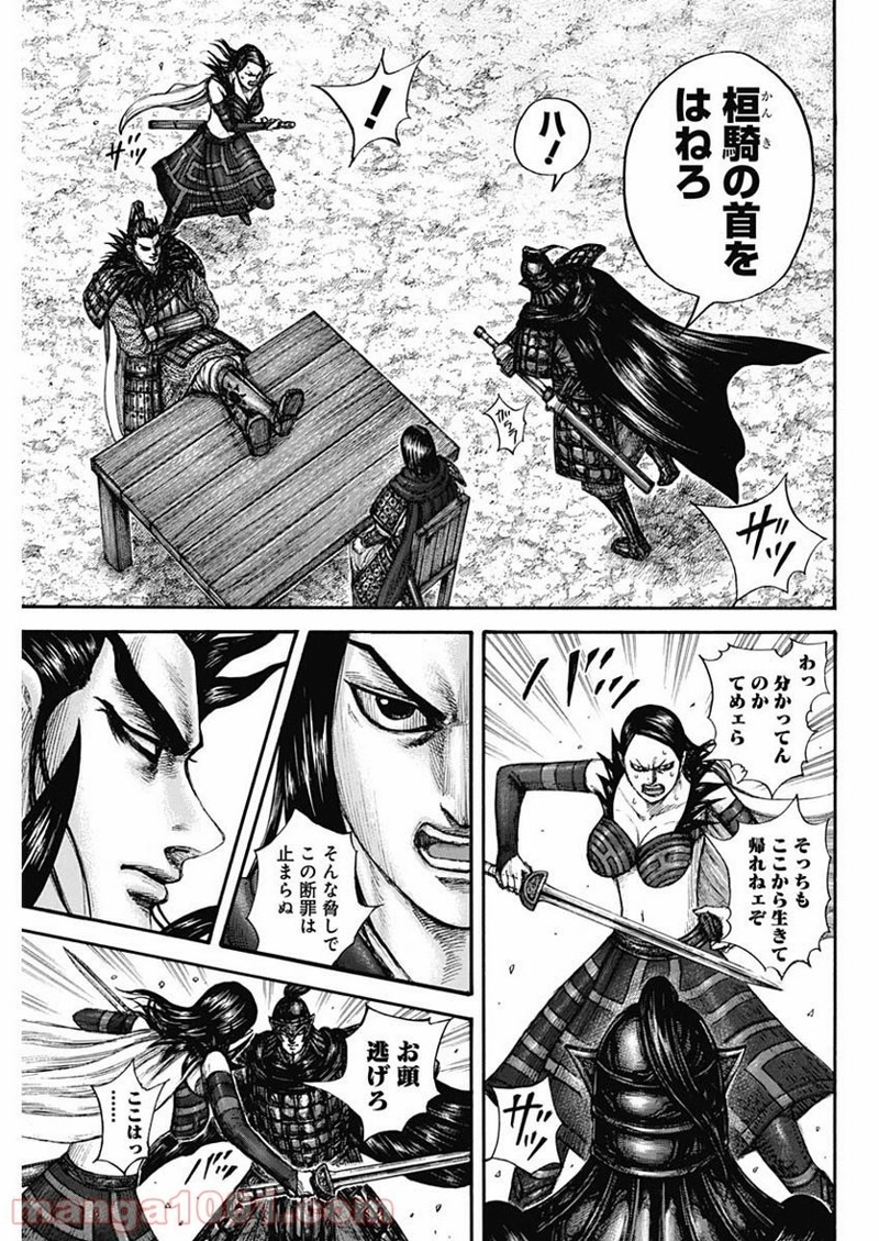 キングダム 第698話 - Page 13