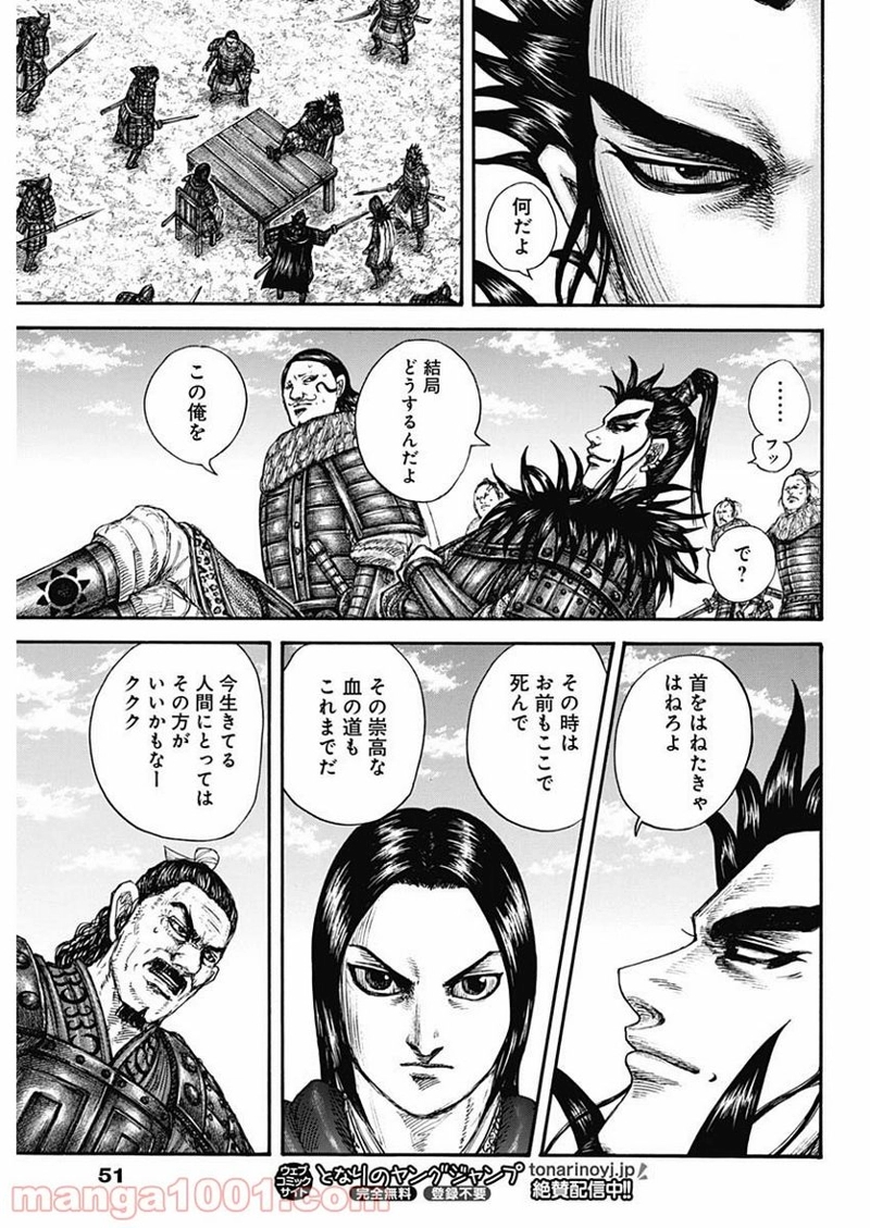 キングダム 第699話 - Page 13