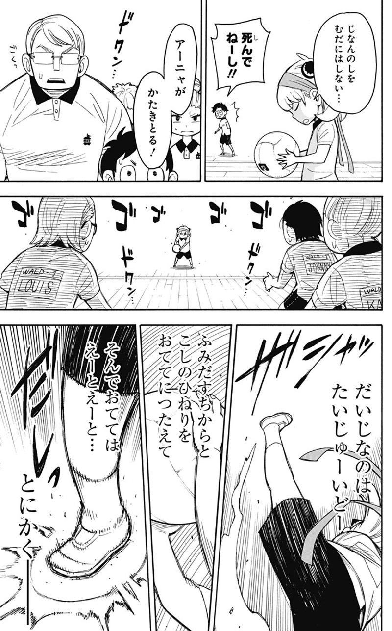 SPY×FAMILY 第15話 - Page 21