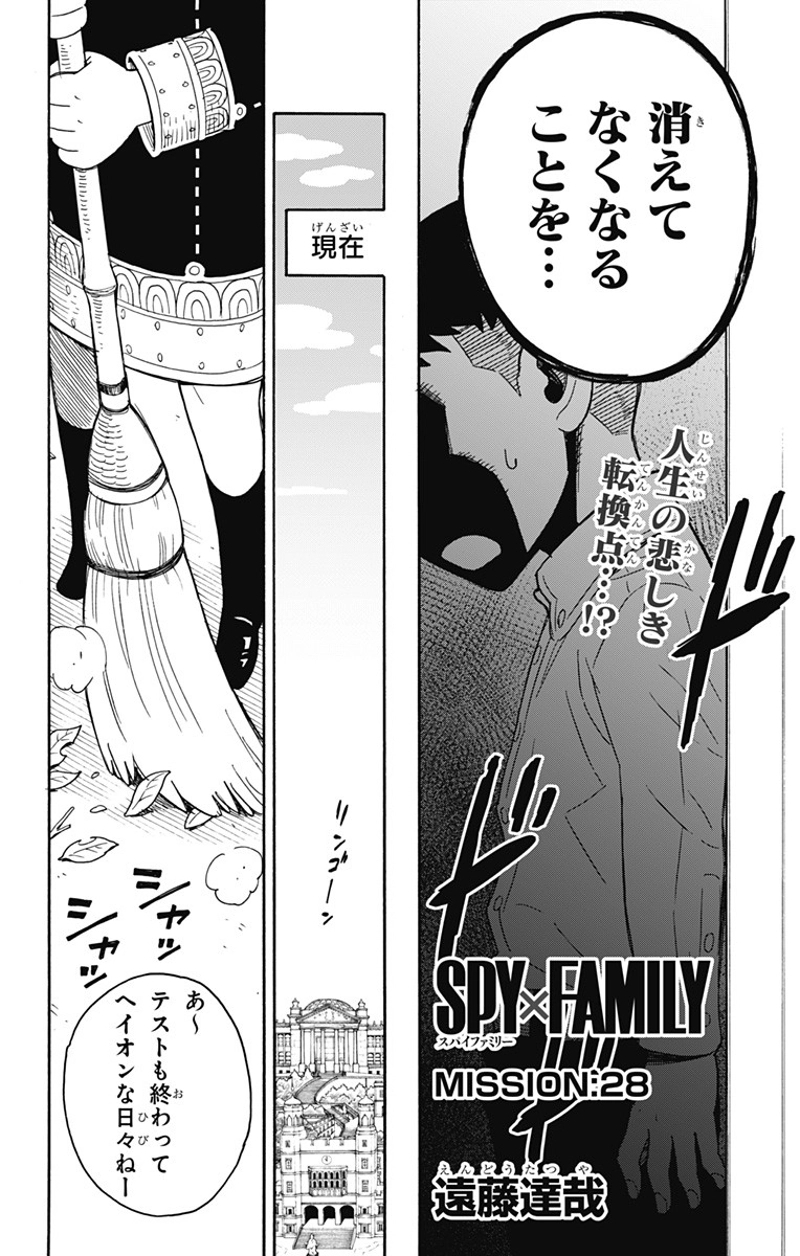 SPY×FAMILY 第28話 - Page 2