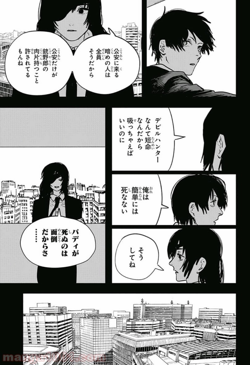 チェンソーマン 第16話 - Page 7