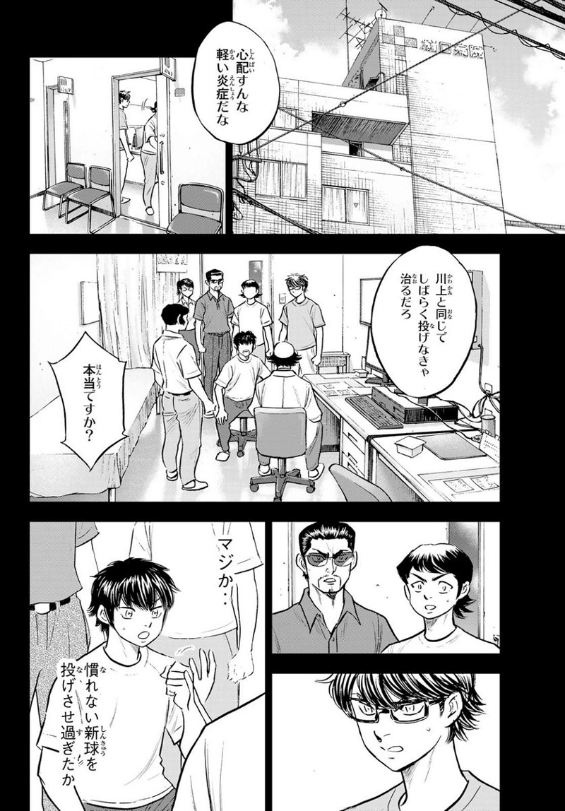 ダイヤのA actⅡ 第308話 - Page 21