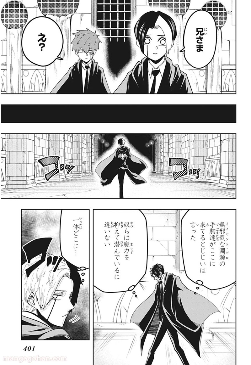 マッシュルーMASHLE- 第30話 - Page 16