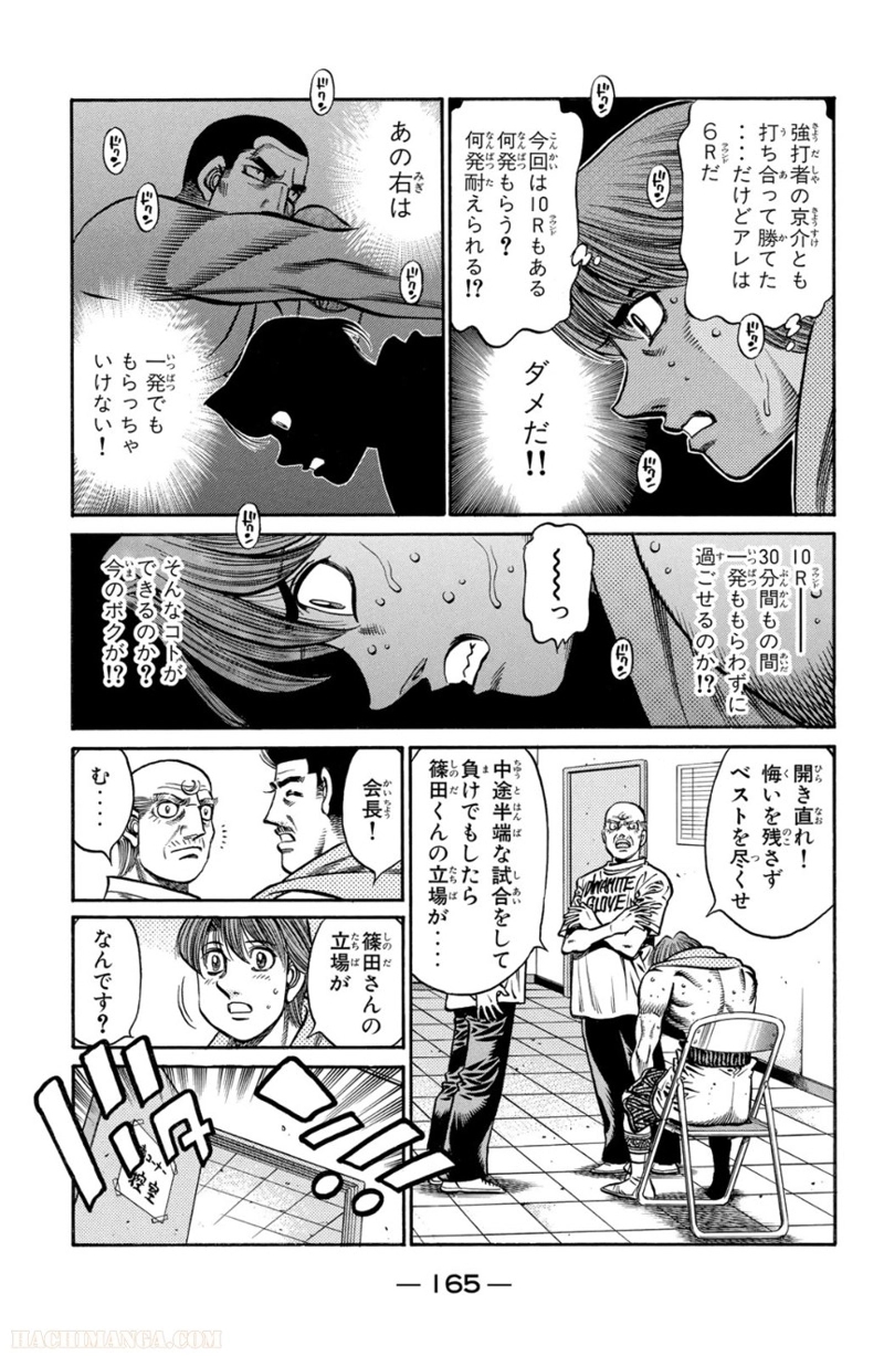 はじめの一歩 第75話 - Page 166