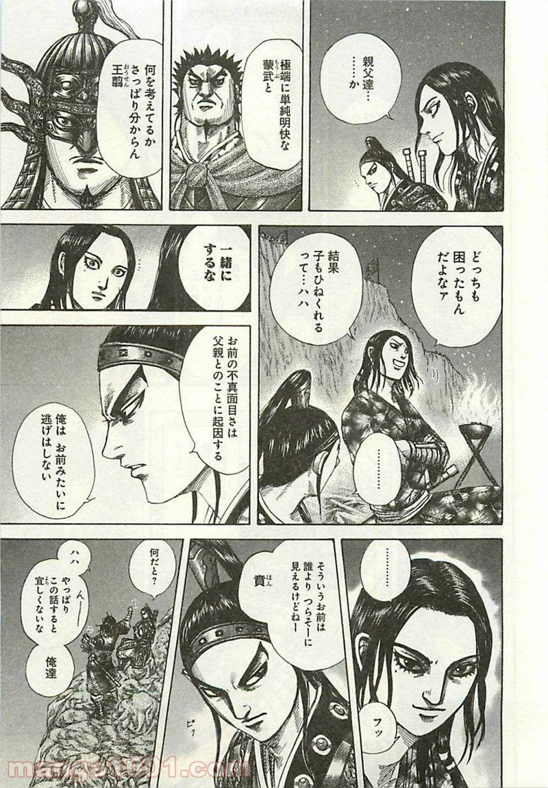 キングダム 第292話 - Page 15