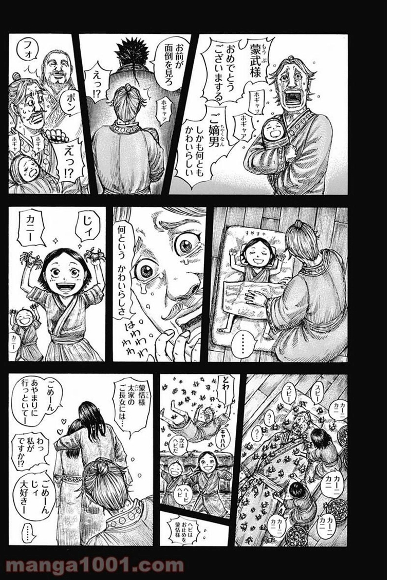 キングダム 第600話 - Page 5