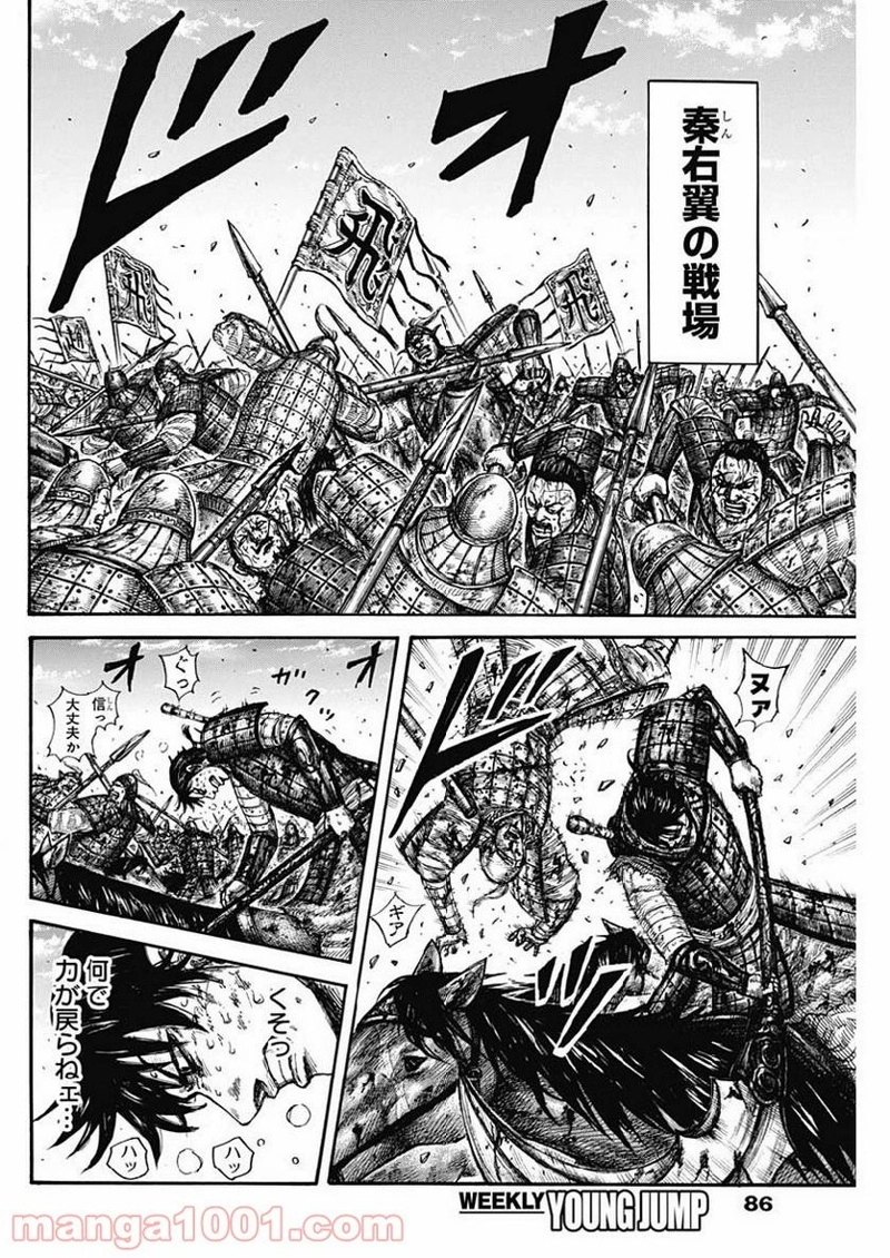 キングダム 第608話 - Page 12