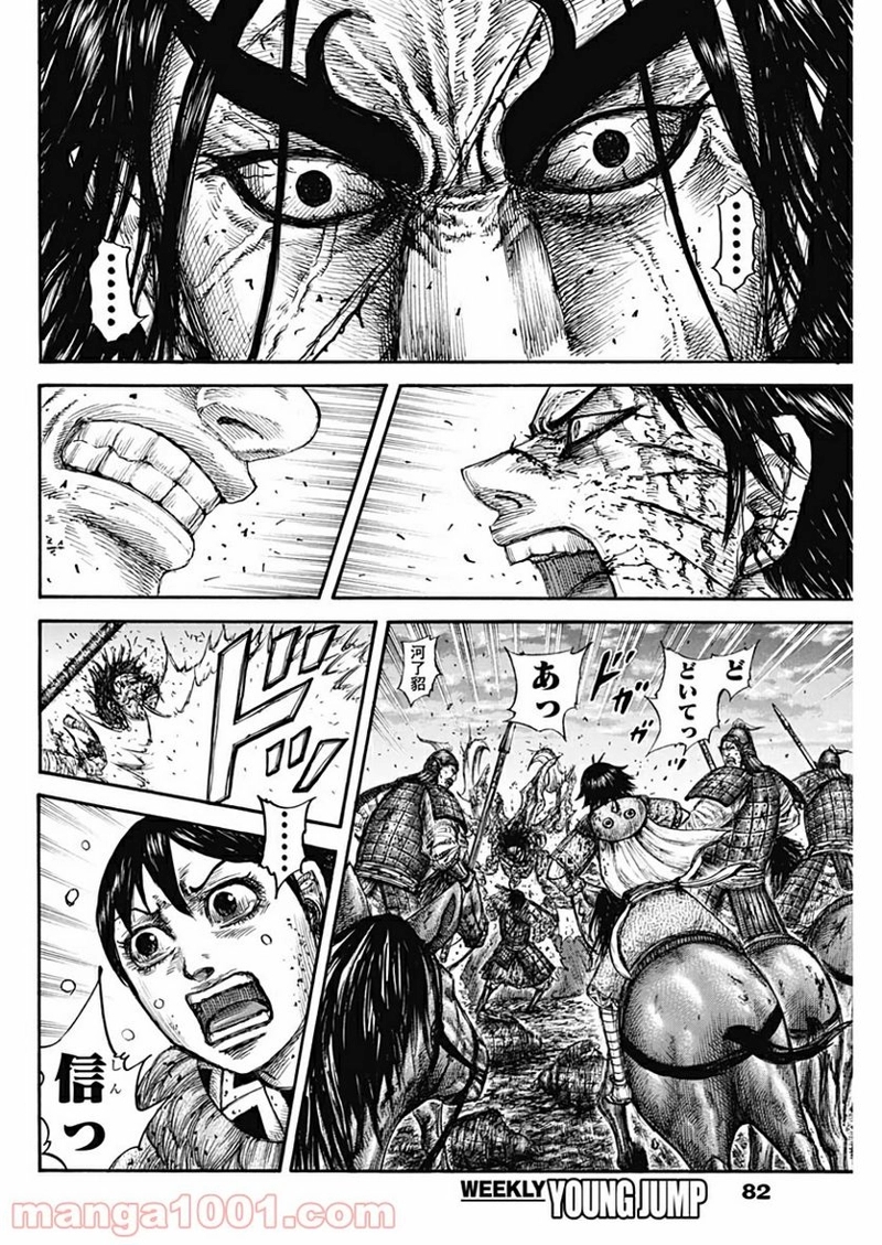 キングダム 第627話 - Page 6