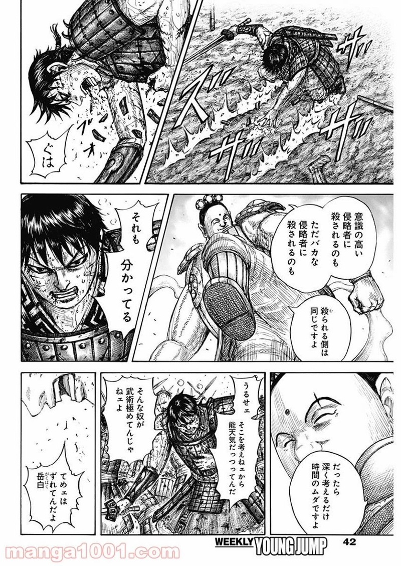 キングダム 第689話 - Page 12