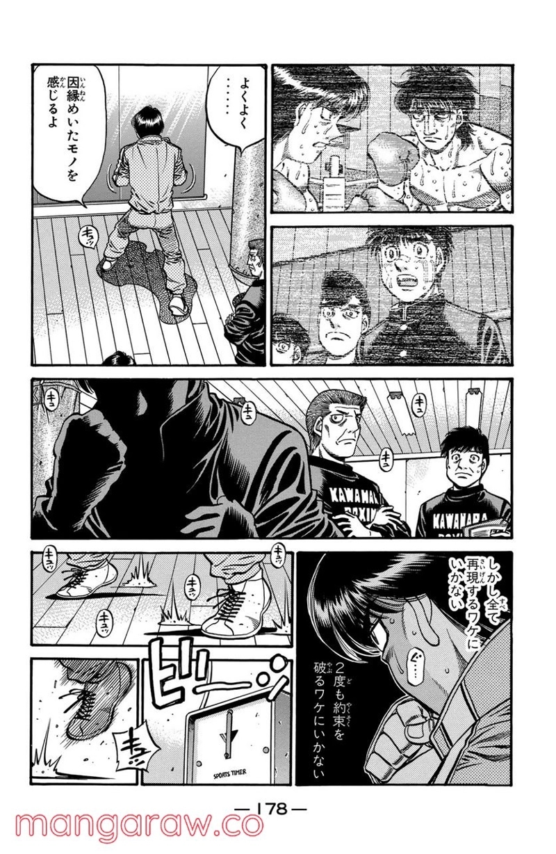 はじめの一歩 第627話 - Page 18