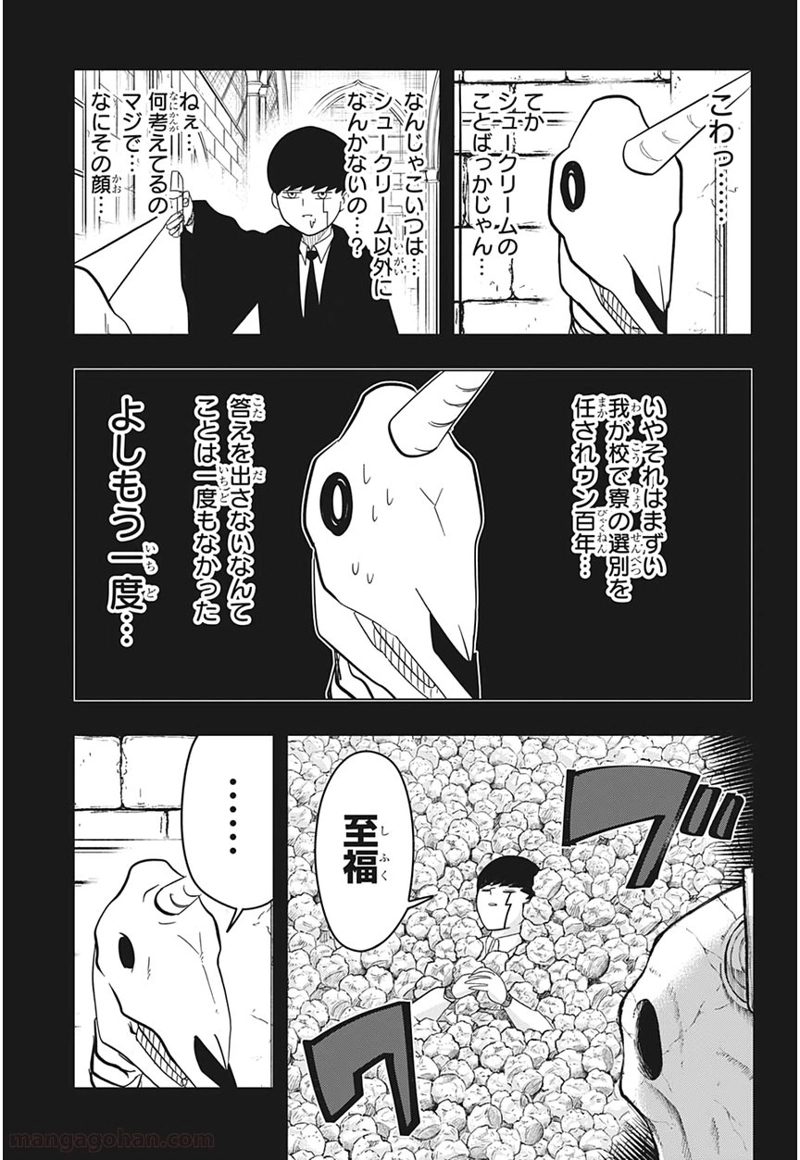 マッシュルーMASHLE- 第16話 - Page 7