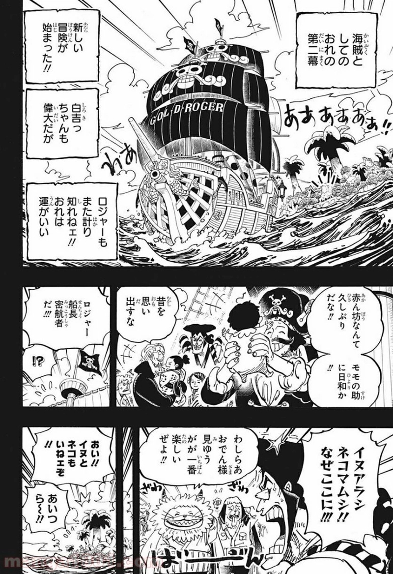 ワンピース 第966話 - Page 14