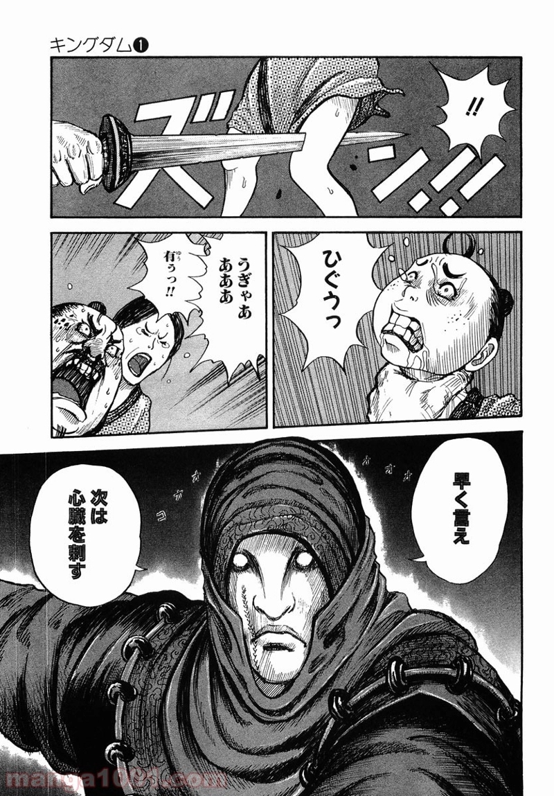 キングダム 第2話 - Page 21