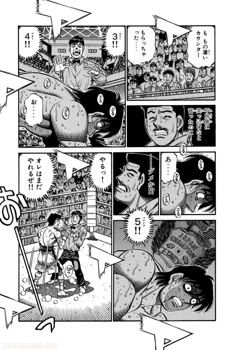 はじめの一歩 第71話 - Page 180
