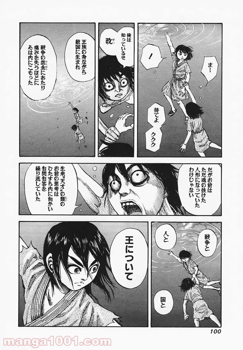 キングダム 第80話 - Page 6