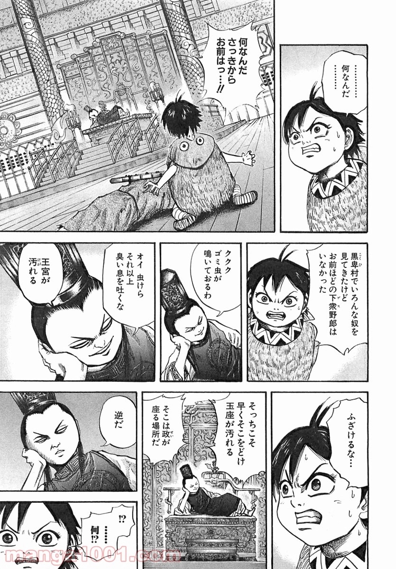 キングダム 第40話 - Page 11