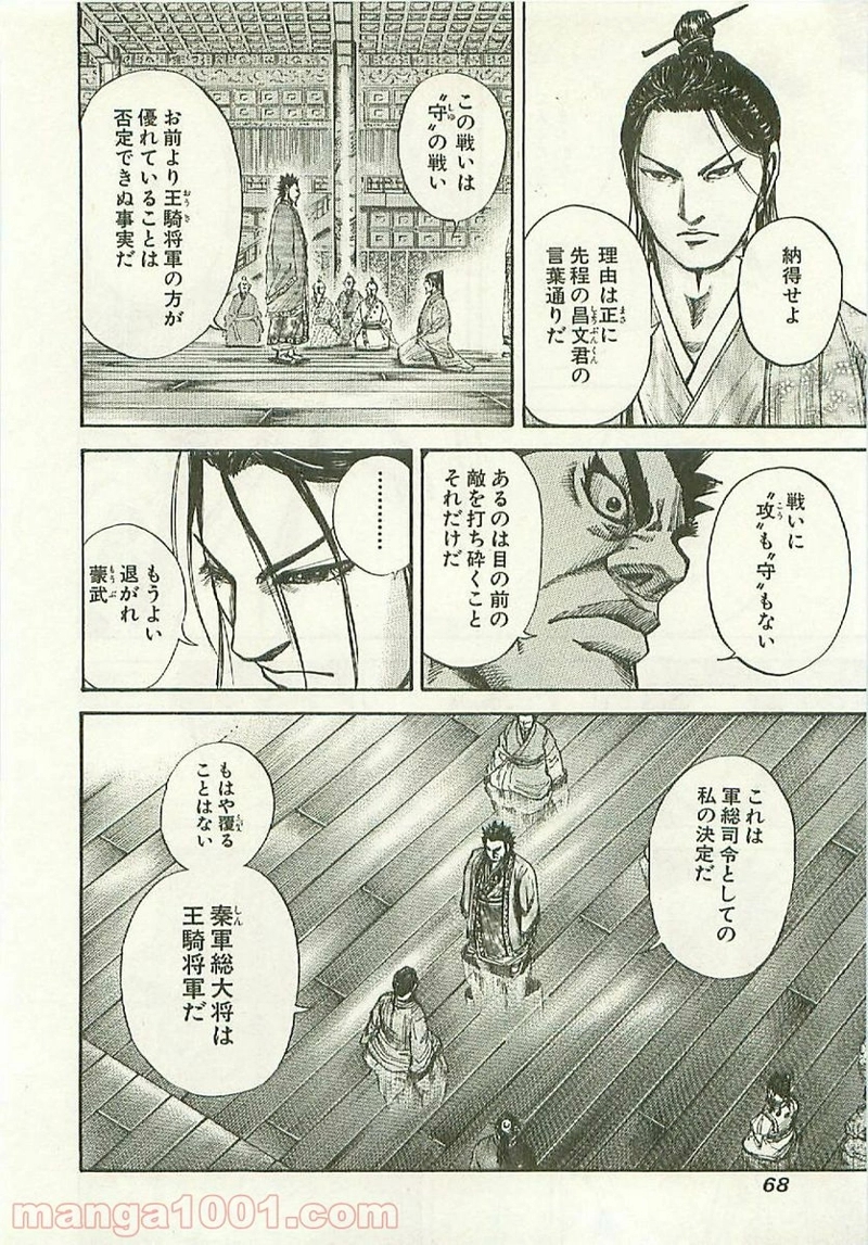 キングダム 第111話 - Page 10