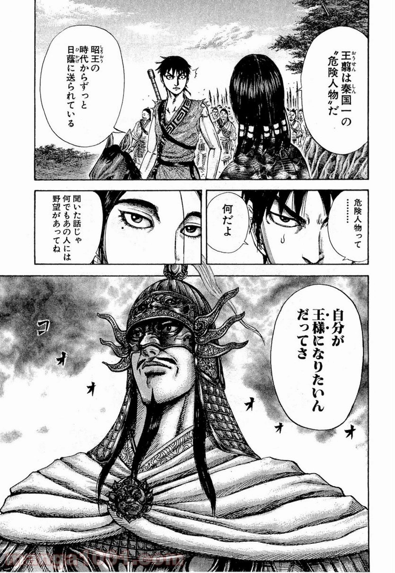 キングダム 第203話 - Page 8