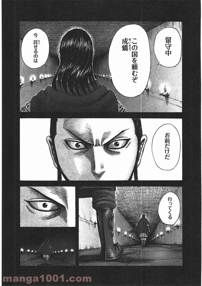 キングダム 第368話 - Page 10