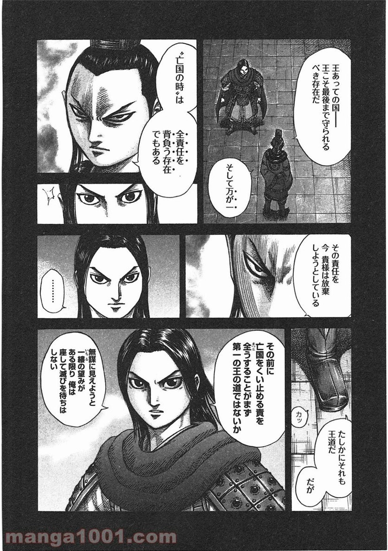キングダム 第368話 - Page 7