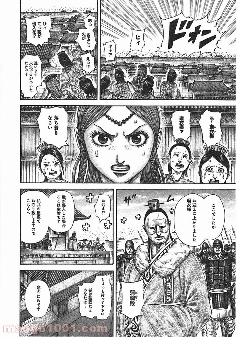キングダム 第370話 - Page 16