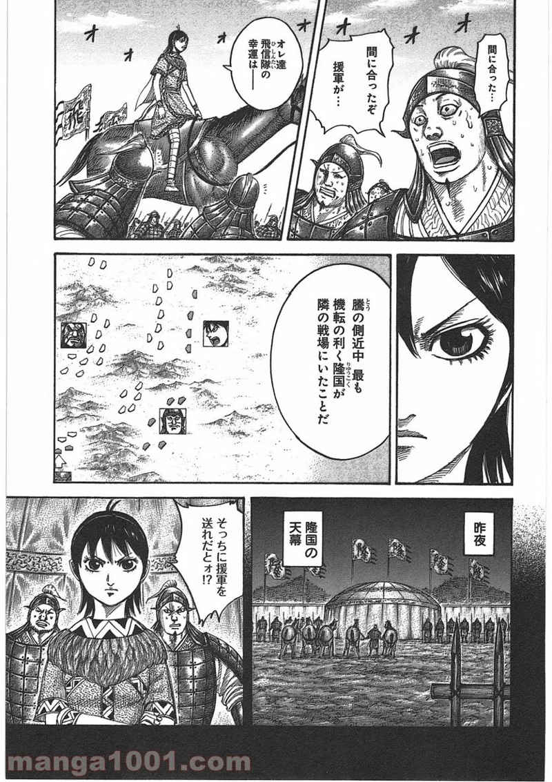 キングダム 第398話 - Page 3