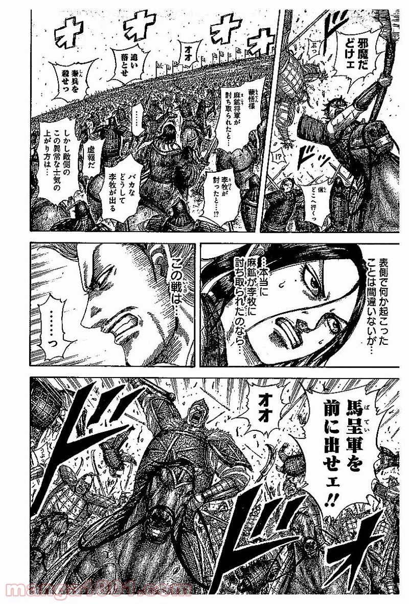 キングダム 第531話 - Page 15