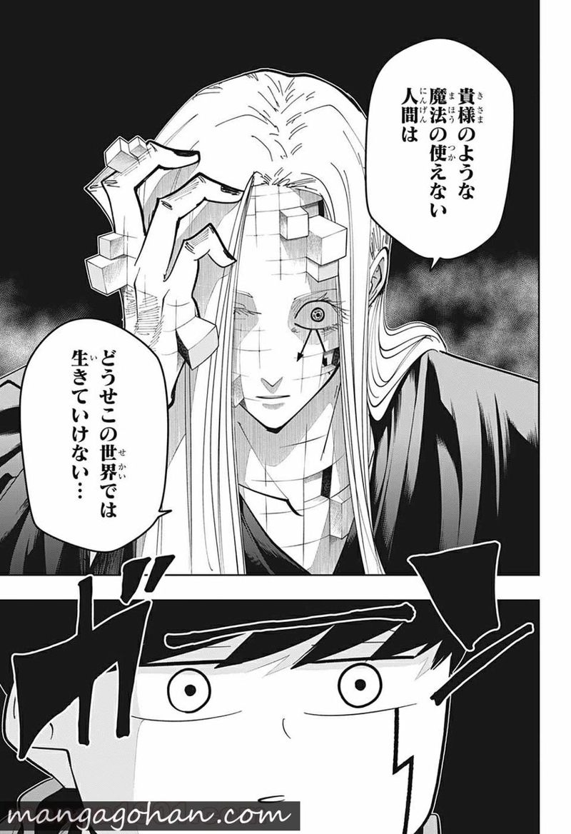 マッシュルーMASHLE- 第71話 - Page 13