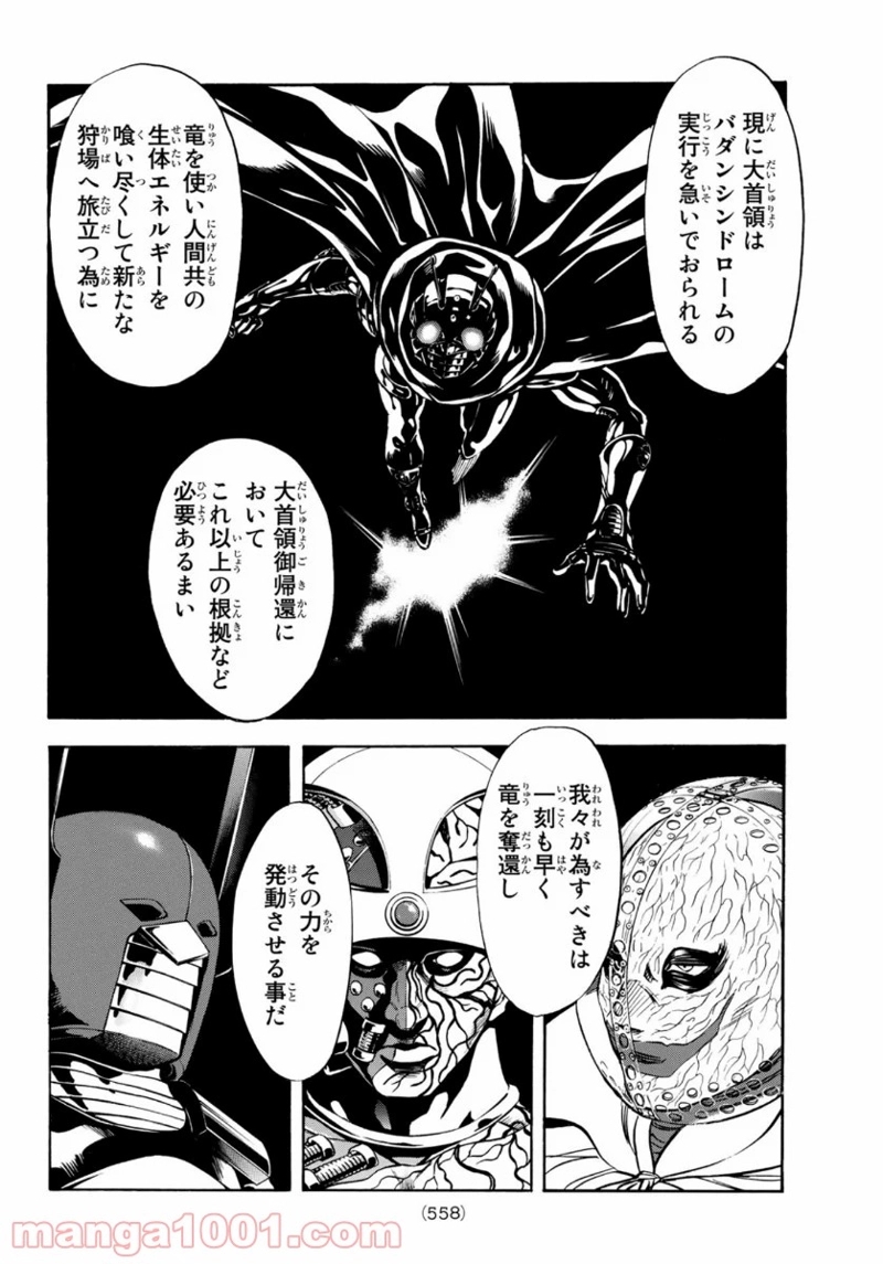 新　仮面ライダーSPIRITS 第131話 - Page 22