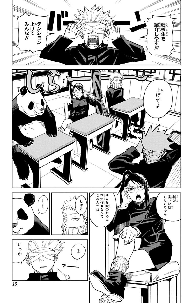 呪術廻戦 第0話 - Page 14