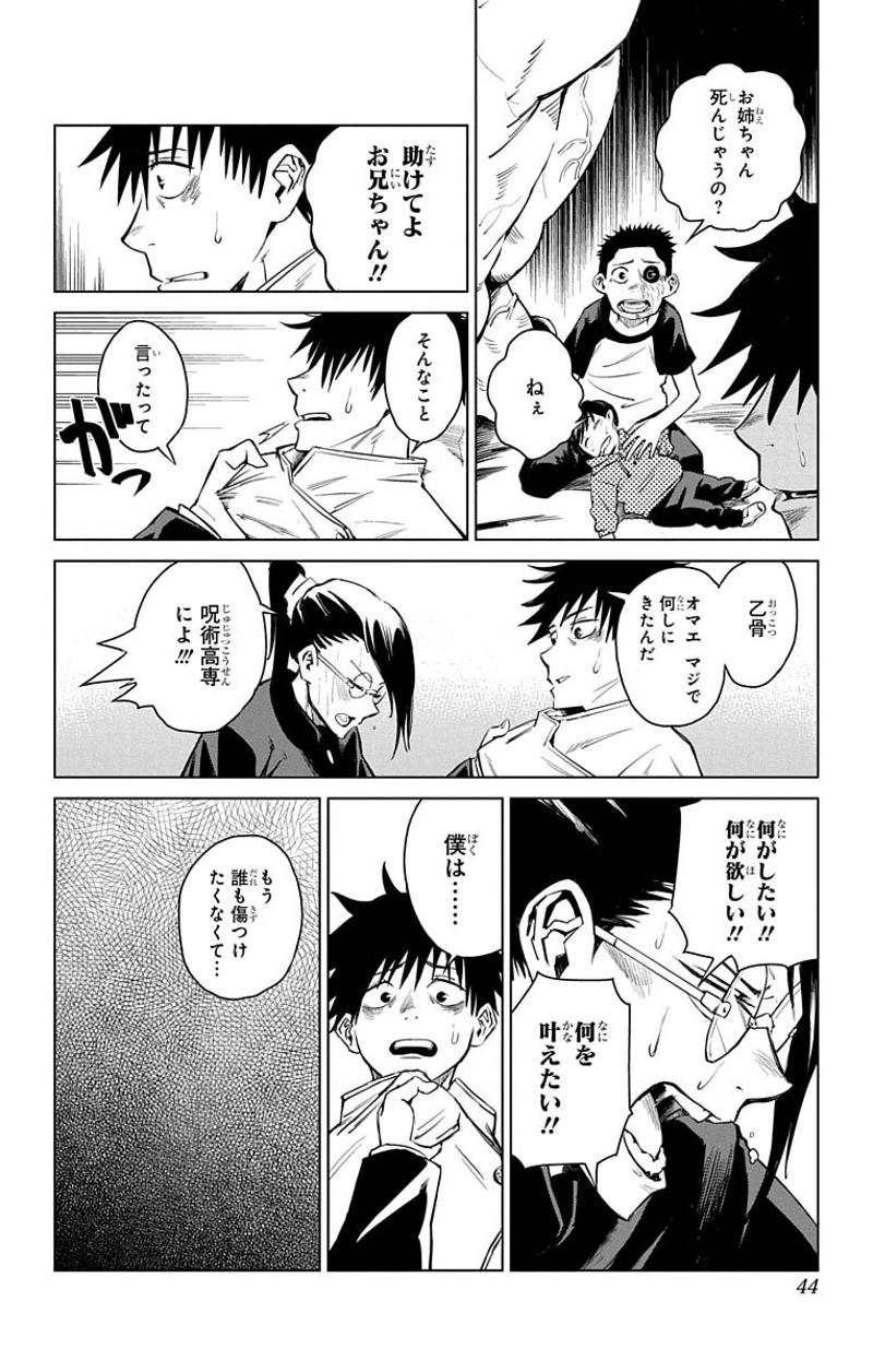 呪術廻戦 第0話 - Page 43