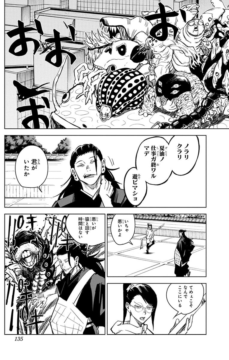 呪術廻戦 第0話 - Page 134
