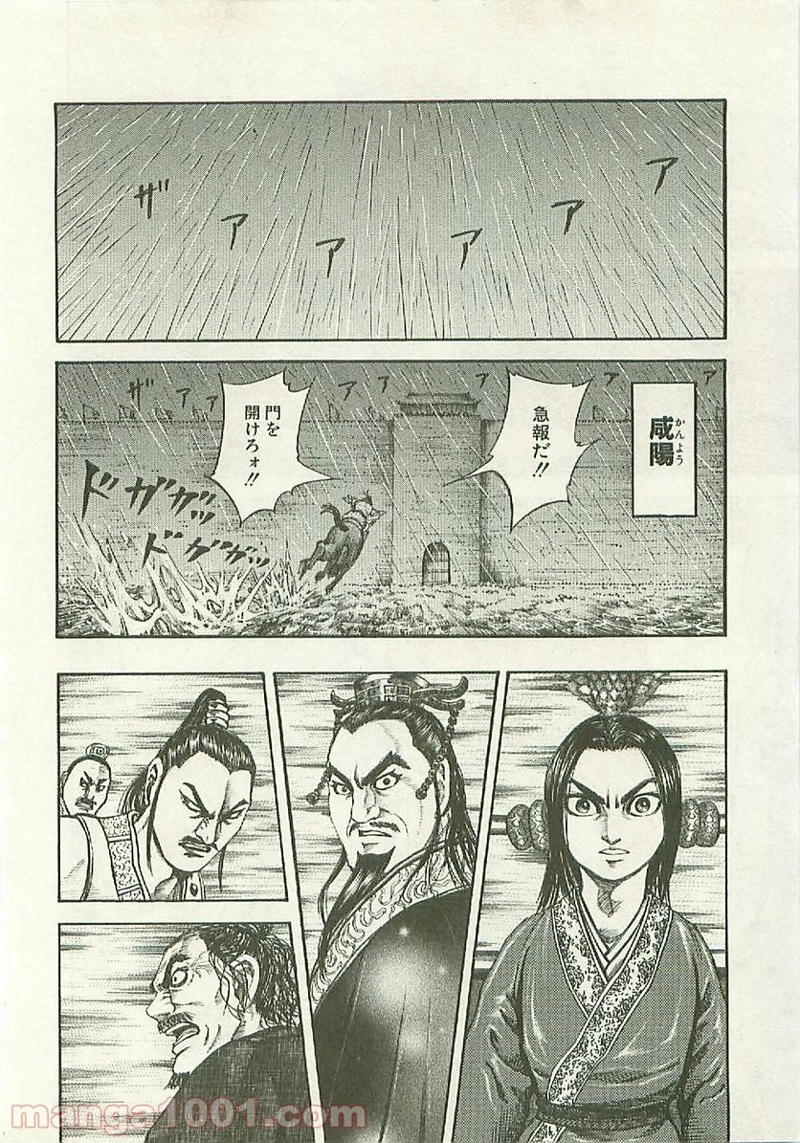 キングダム 第109話 - Page 8