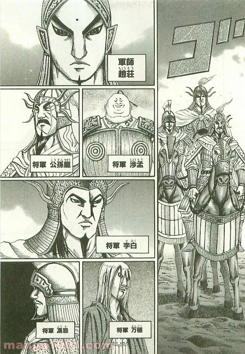 キングダム 第118話 - Page 9