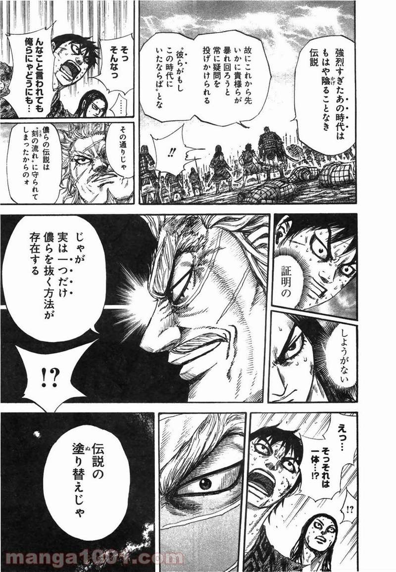 キングダム 第241話 - Page 10