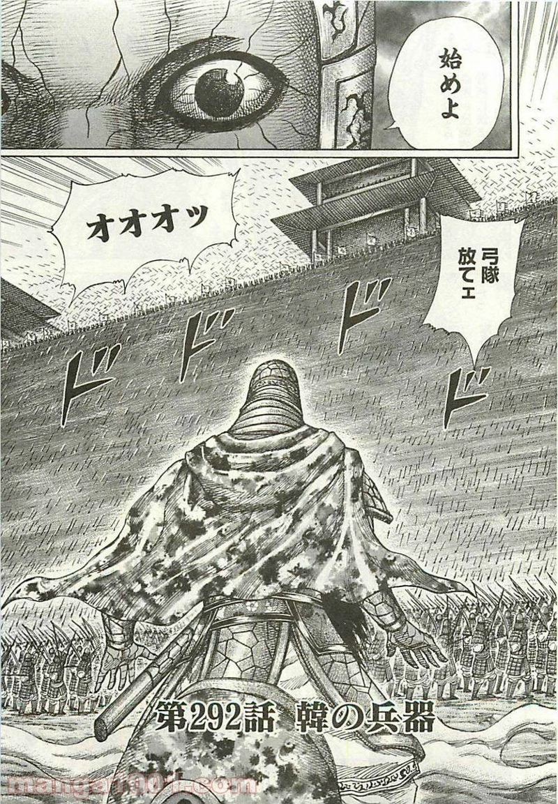 キングダム 第292話 - Page 3