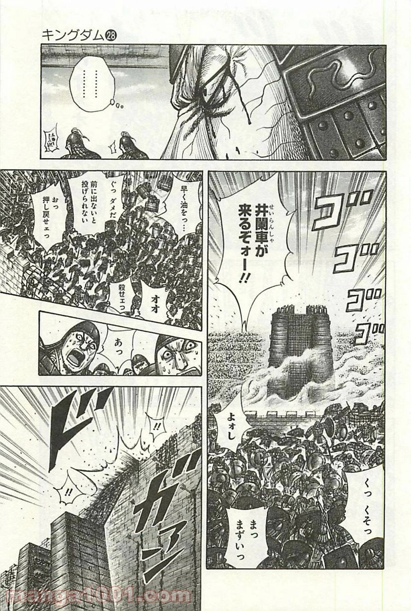 キングダム 第300話 - Page 5