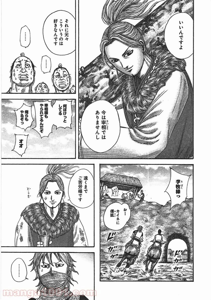 キングダム 第366話 - Page 13